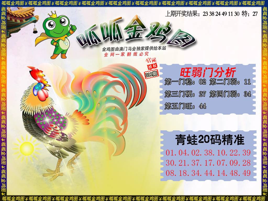 011期金鸡2[图]