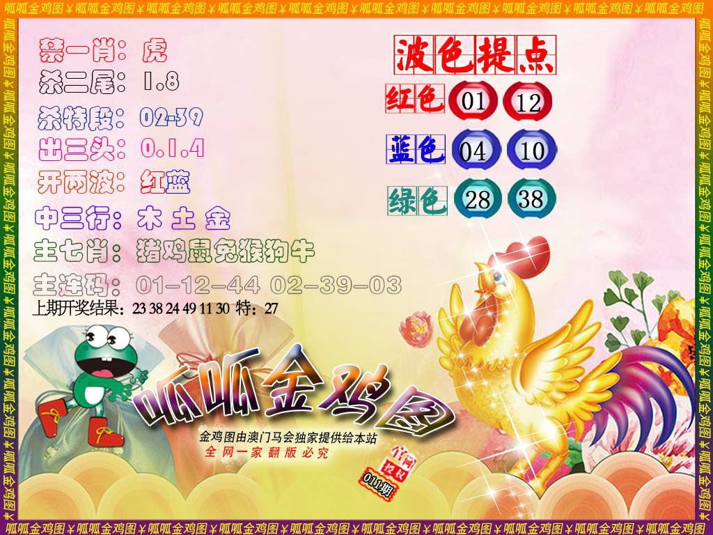 011期金鸡3[图]