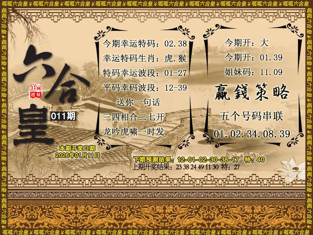 011期六合皇4[图]