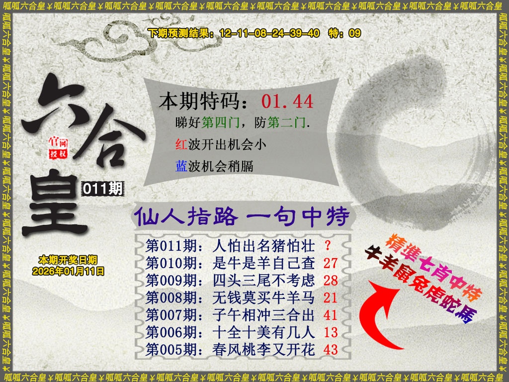 011期六合皇5[图]