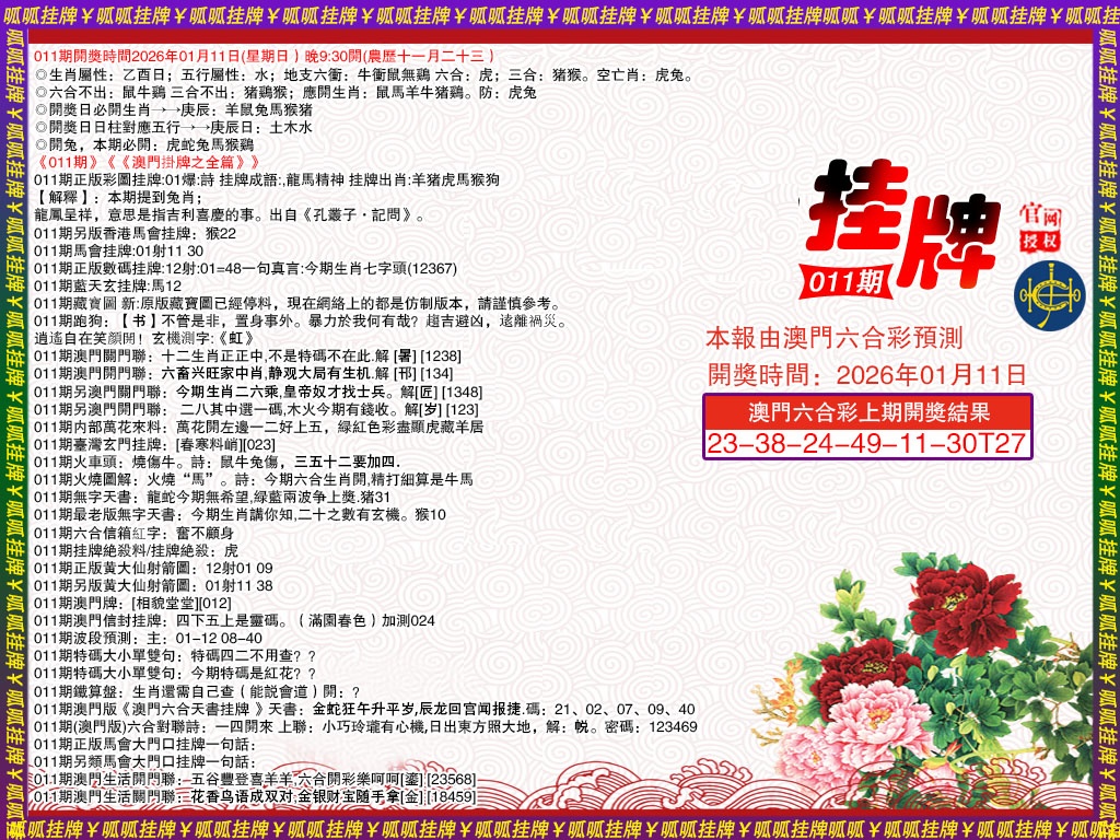 011期挂牌1[图]