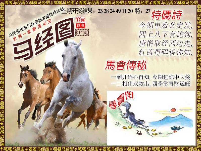 011期马经1[图]