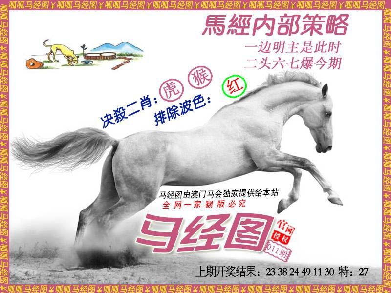 011期马经5[图]