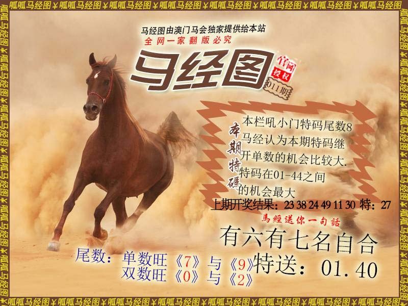 011期马经2[图]