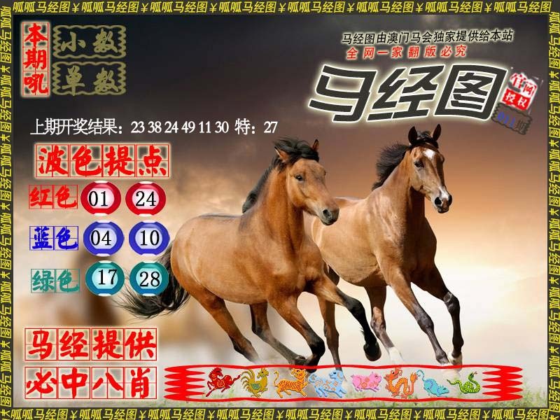 011期马经3[图]