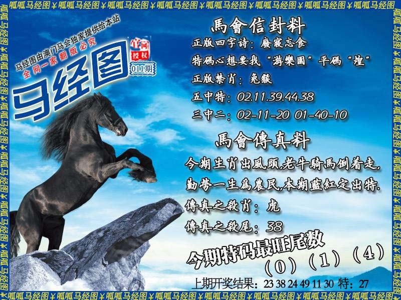 011期马经8[图]
