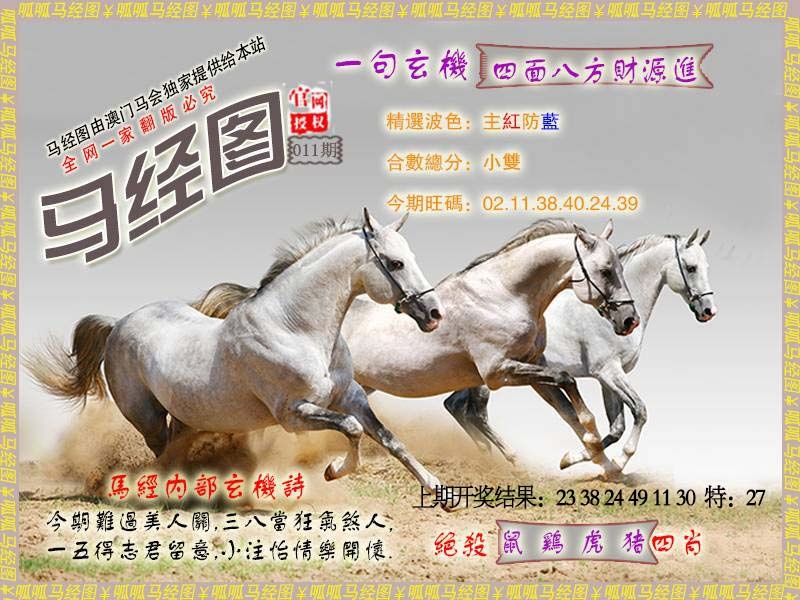 011期马经6[图]