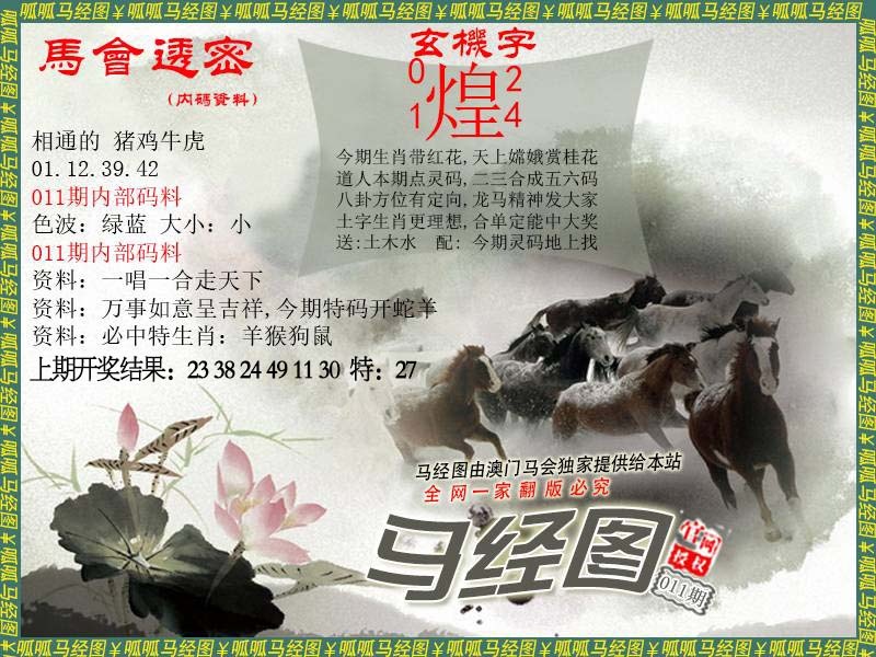 011期马经9[图]