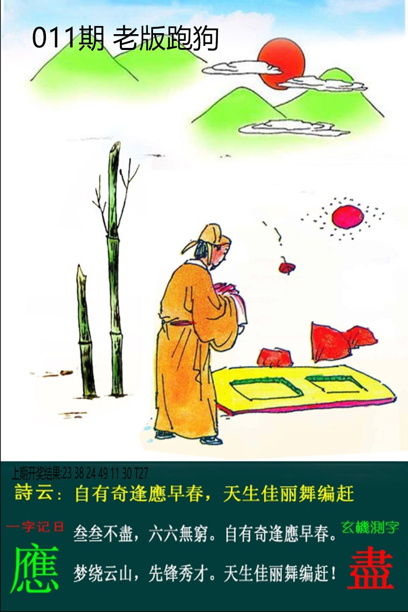 011期老板跑狗[图]