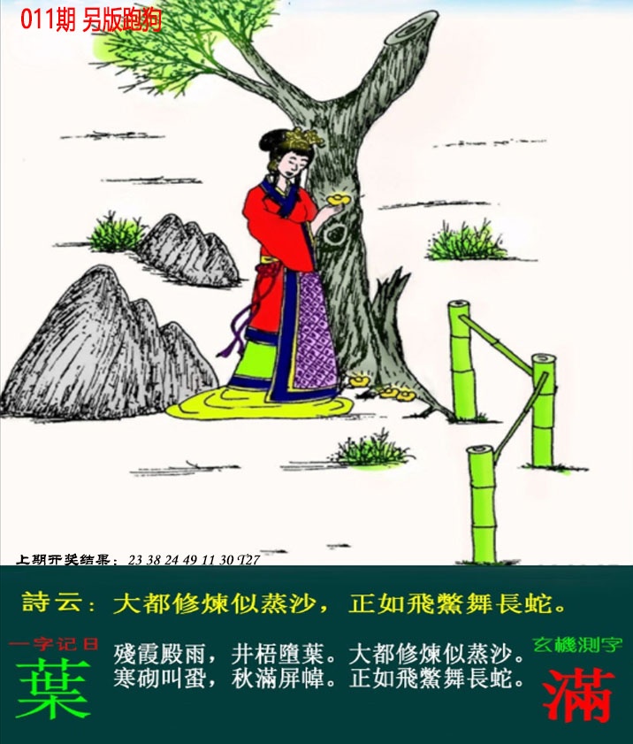 011期澳门跑狗另版[图]