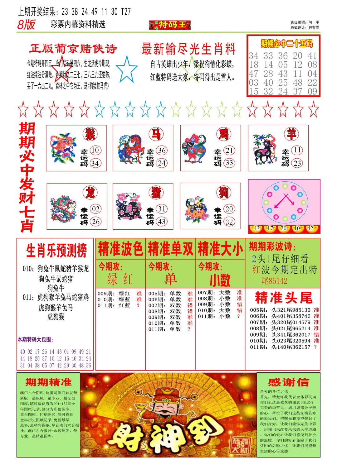 011期特码王B[图]