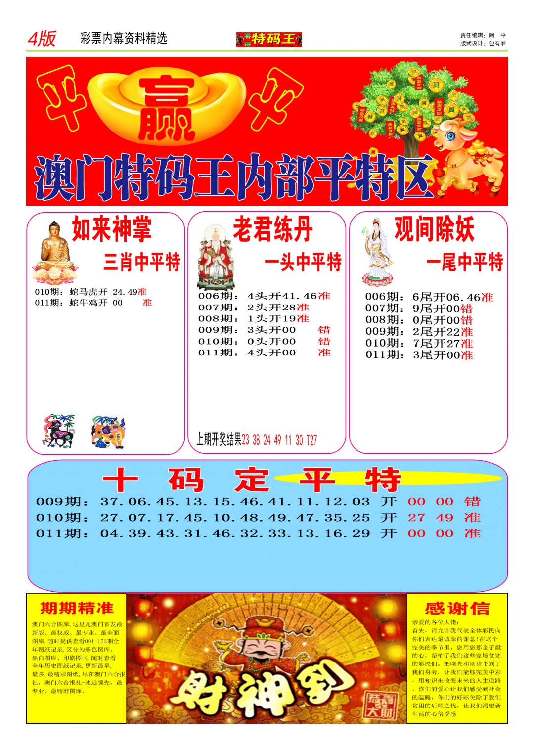 011期特码王C[图]