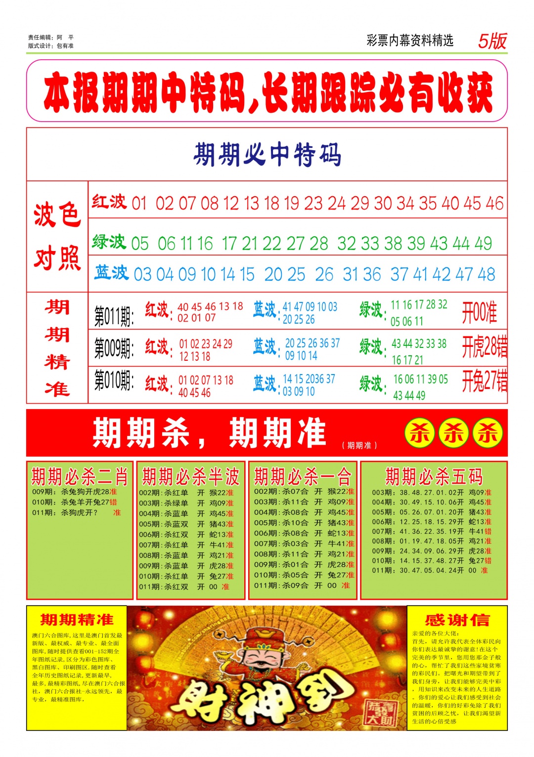 011期特码王D[图]