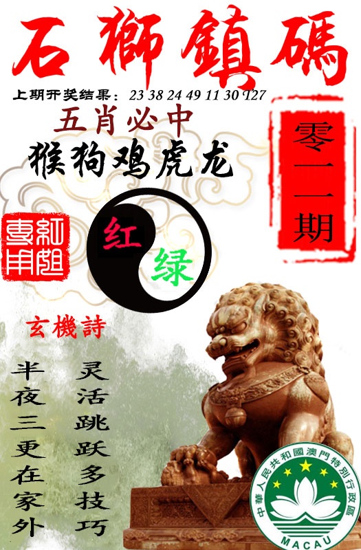 011期石狮镇码[图]