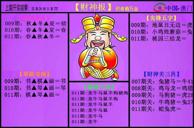 011期紫财神[图]