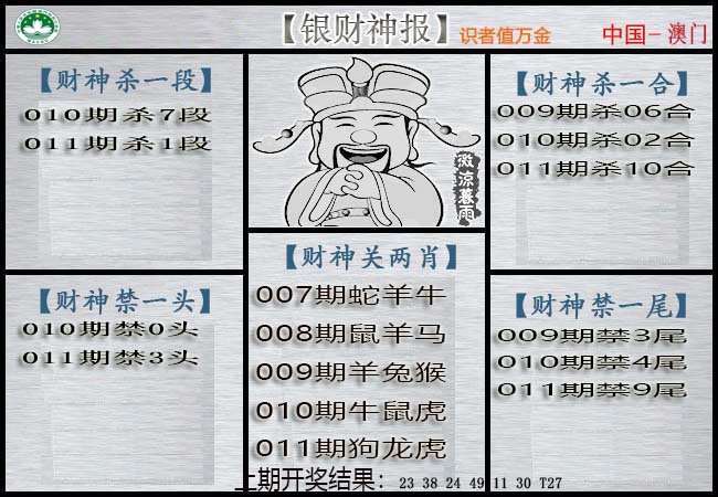 011期银财神[图]