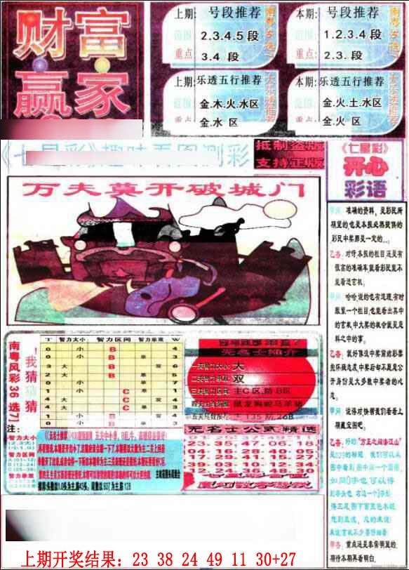 011期七星彩图(高清)[图]