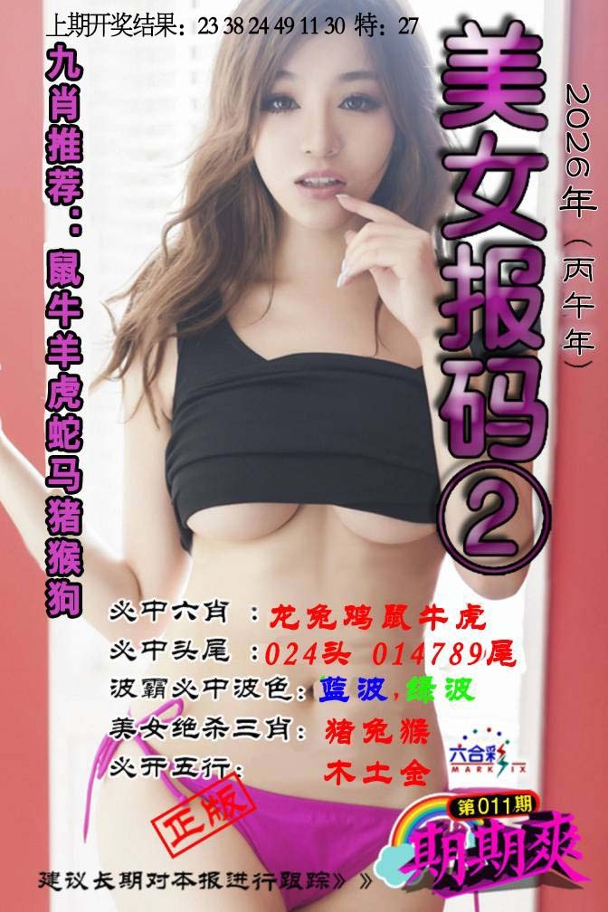 011期美女码报2[图]