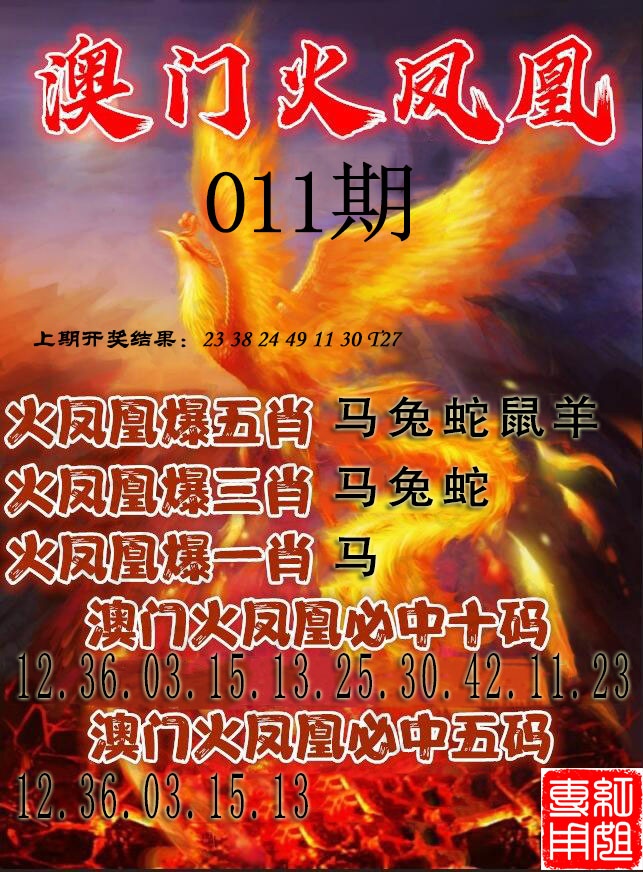 011期火凤凰[图]