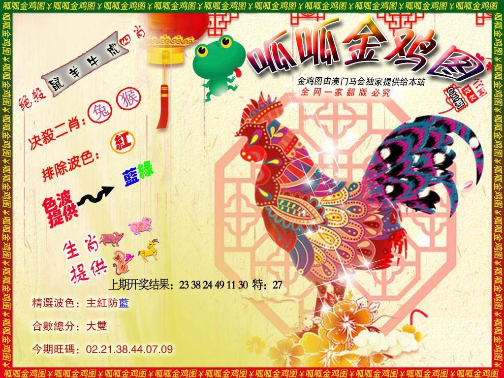 011期金鸡8[图]