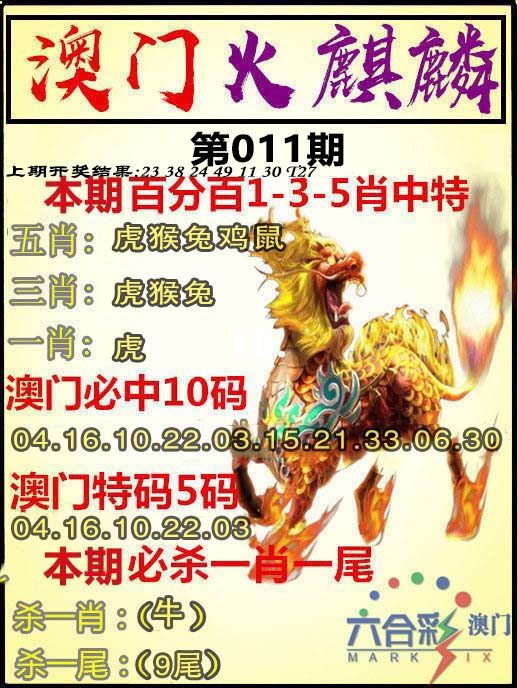 011期火麒麟[图]
