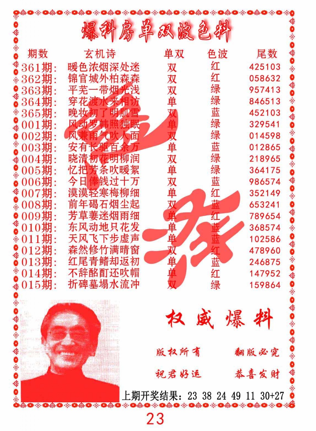 011期爆料房单双波色料[图]