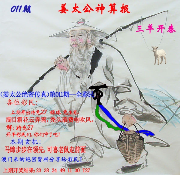 011期姜太公神算报[图]