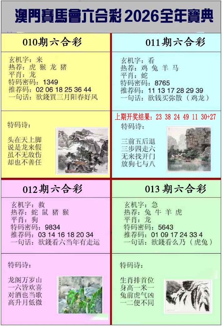 011期澳门挂牌宝典[图]