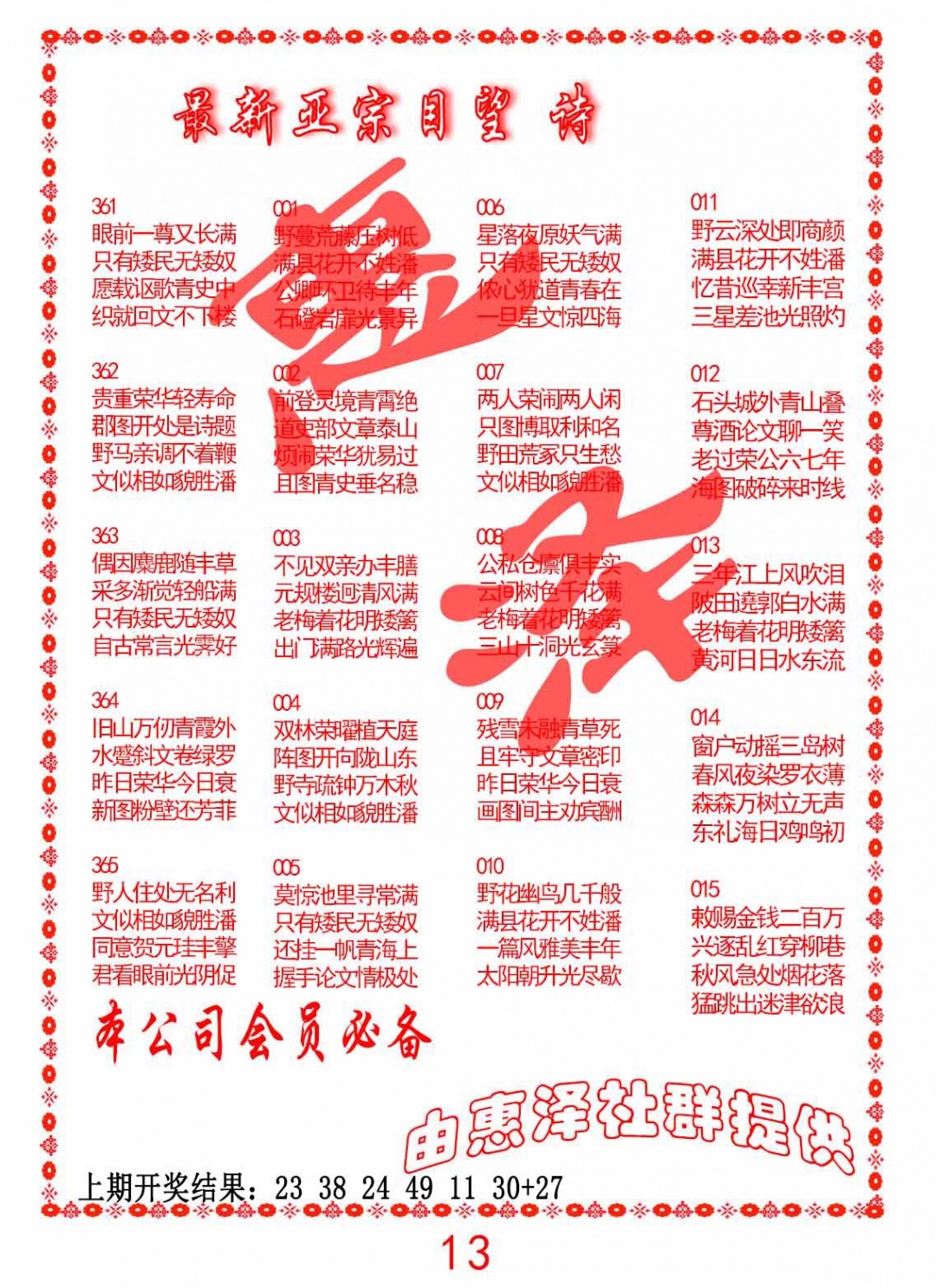 011期正宗国望诗[图]