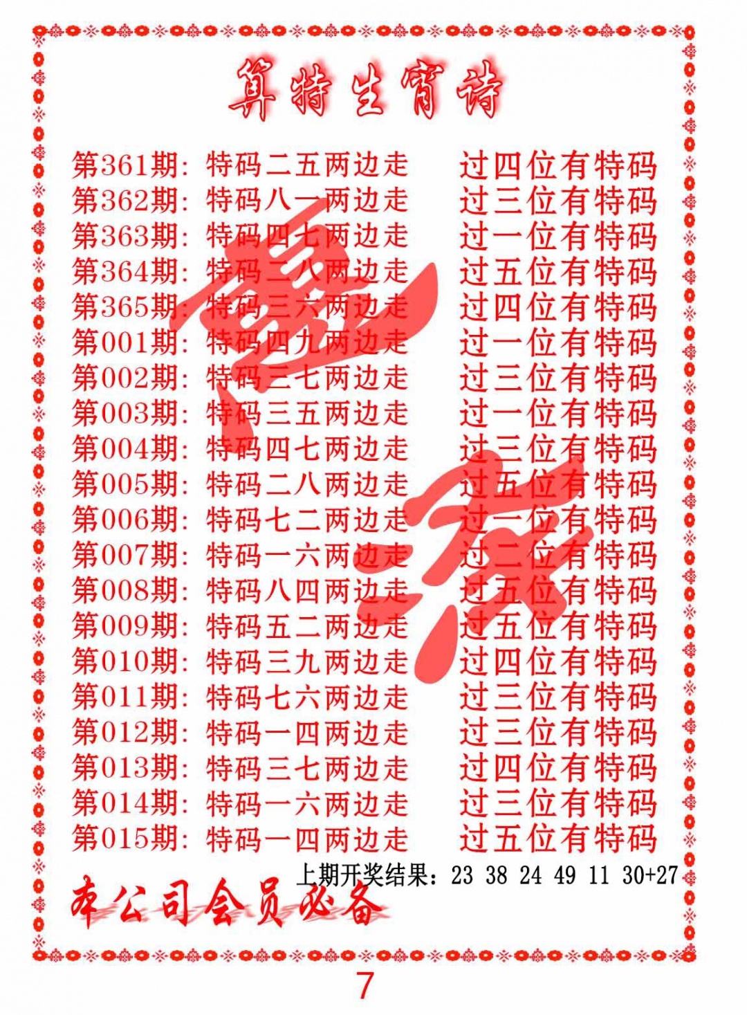 011期色彩生肖诗[图]