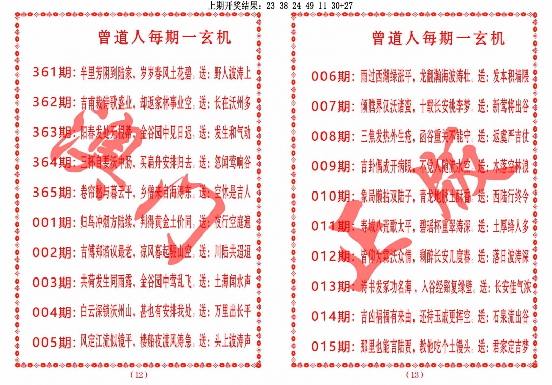 011期曾道人每期一玄机[图]