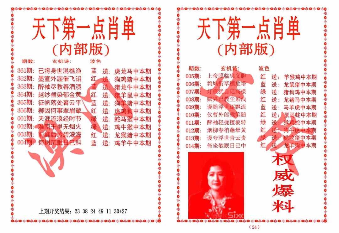 011期天下第一单肖单[图]