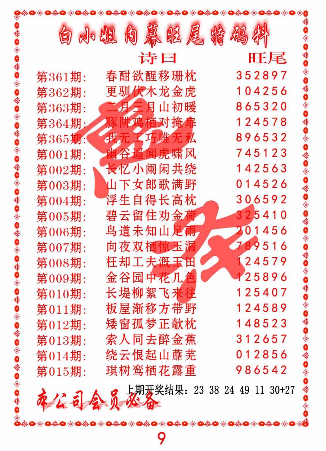 011期内幕旺尾特码料[图]