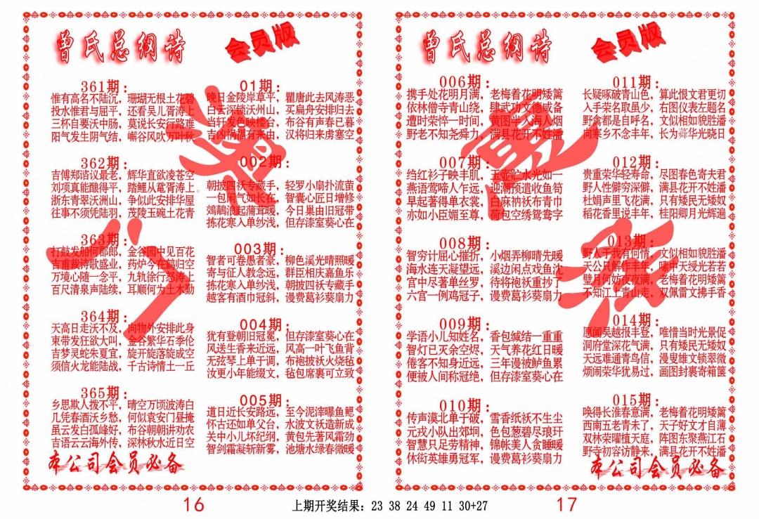 011期曾氏总纲诗[图]