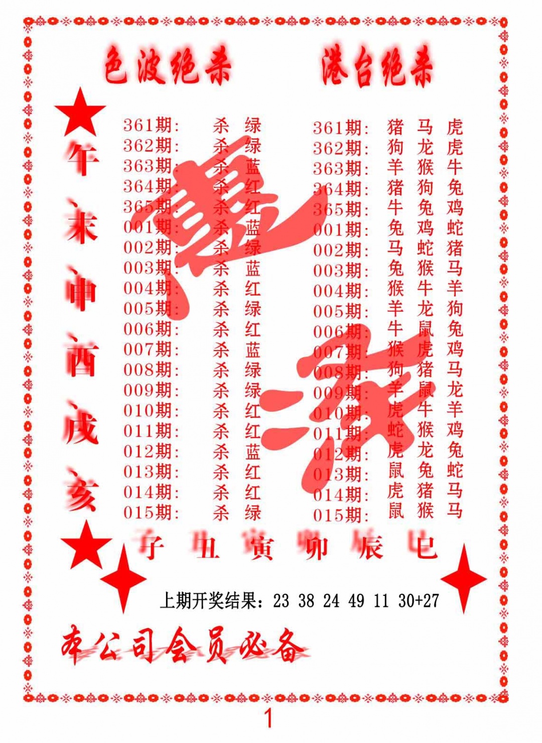 011期色波绝杀-港台绝杀[图]