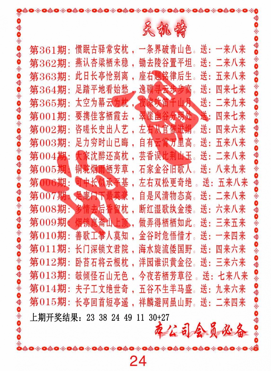 011期天机诗B[图]