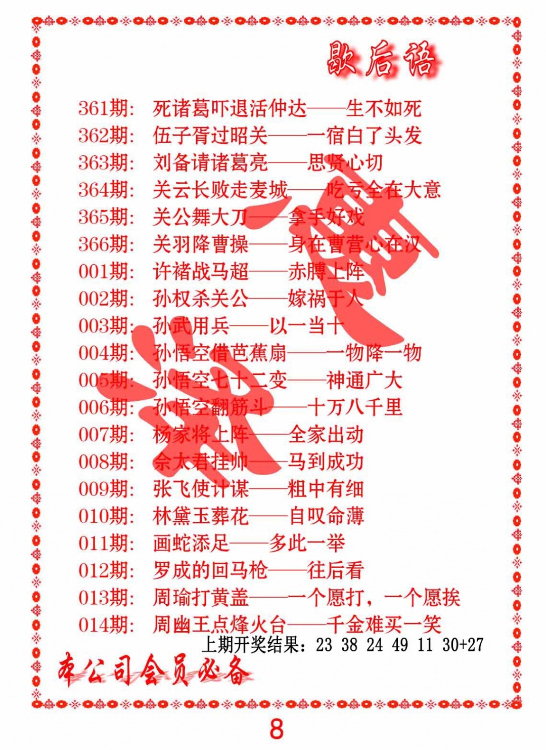 011期歇后语[图]