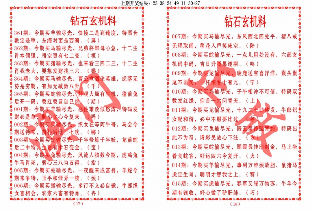 011期砖石玄机料[图]