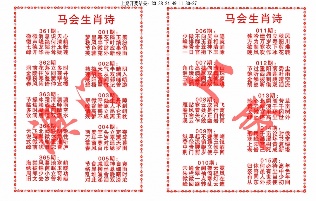 011期马会生肖诗[图]