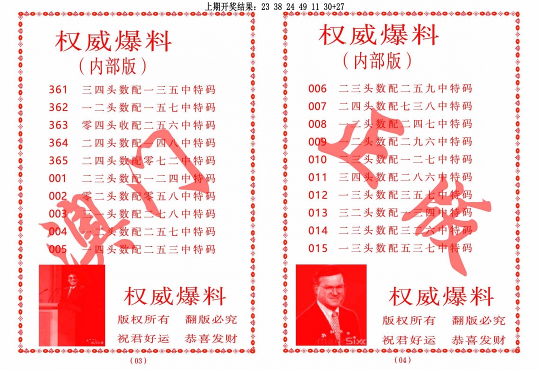 011期权威爆料[图]