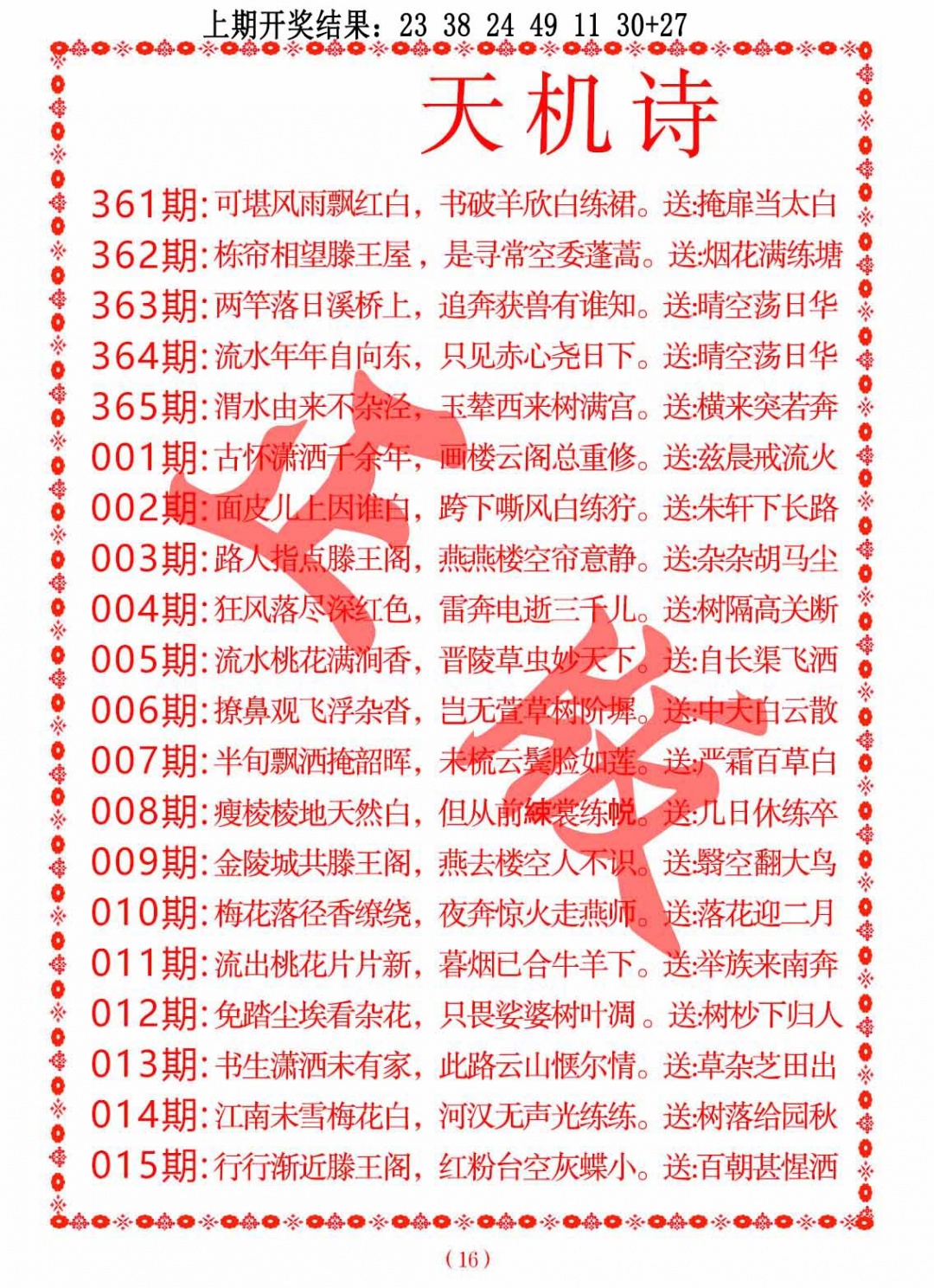 011期天机诗A[图]