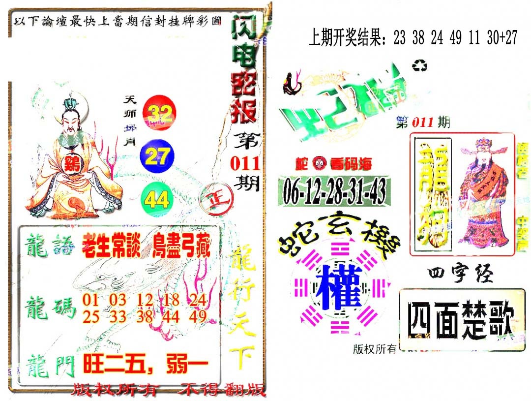 011期蛇报闪电版[图]