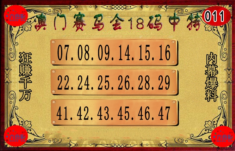 011期18码中特图[图]