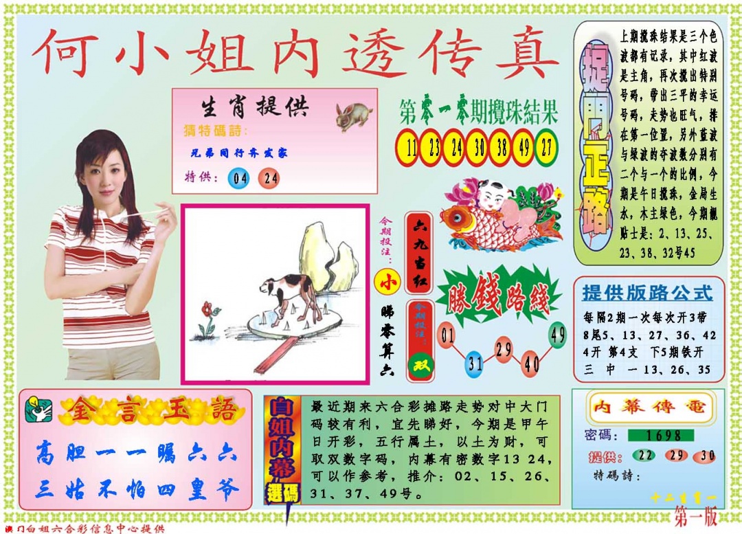 011期何小姐内部传真A[图]