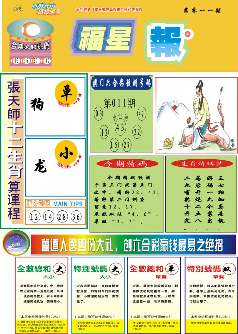 011期福星报[图]