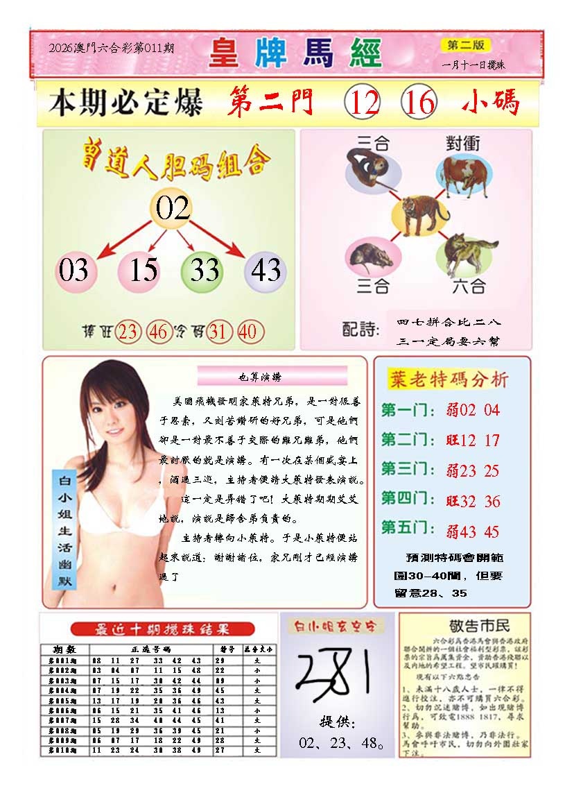 011期皇版马经B[图]