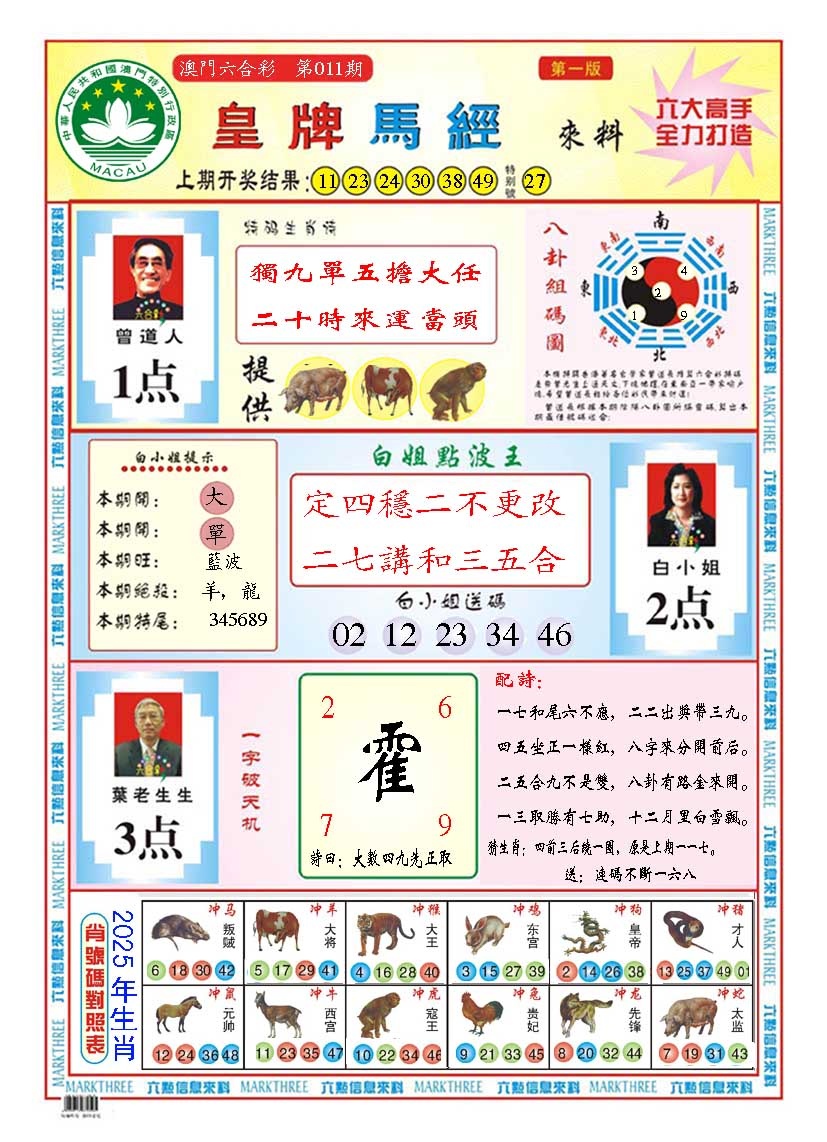 011期皇版马经A[图]