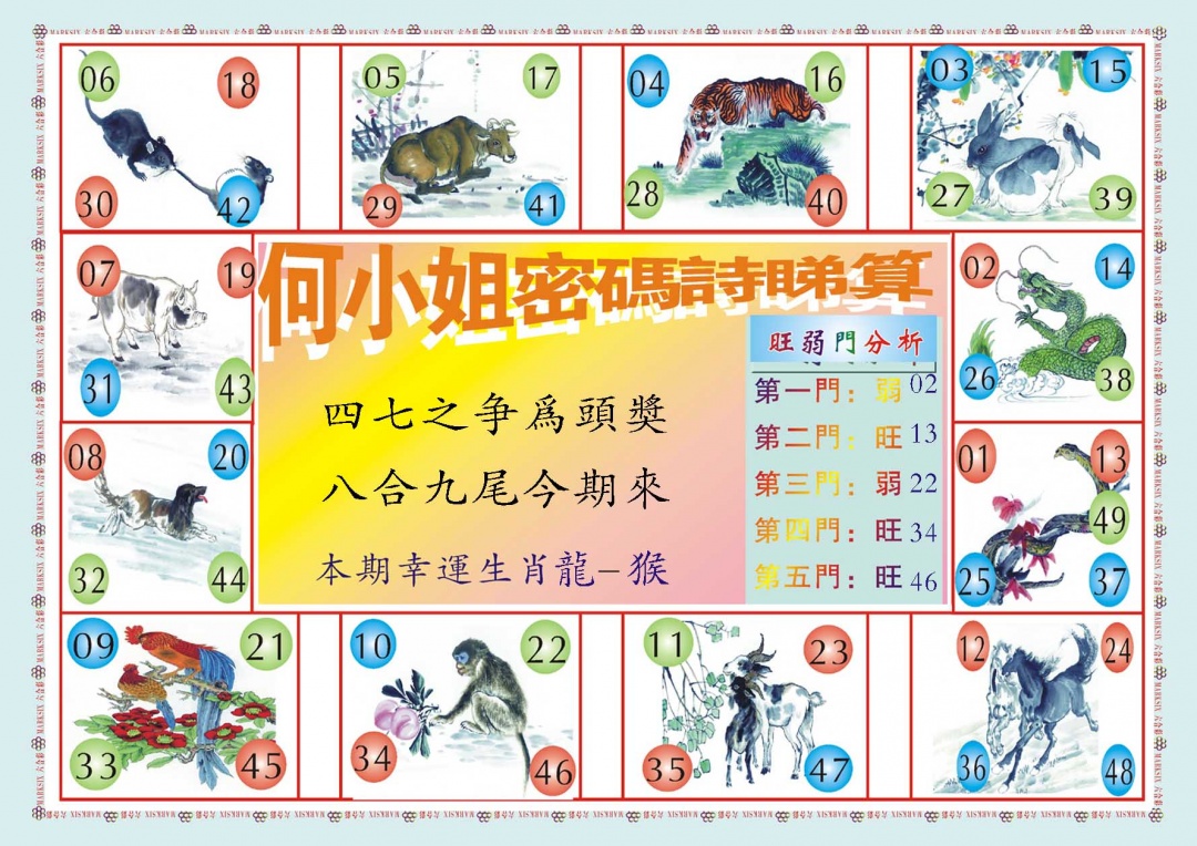 011期何小姐内部传真B[图]