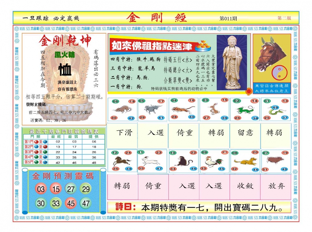 011期金刚经B[图]