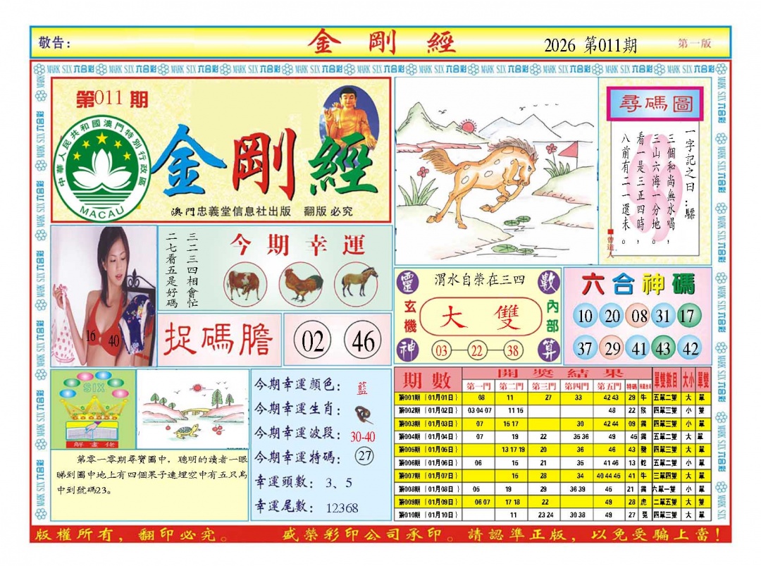 011期金刚经A[图]